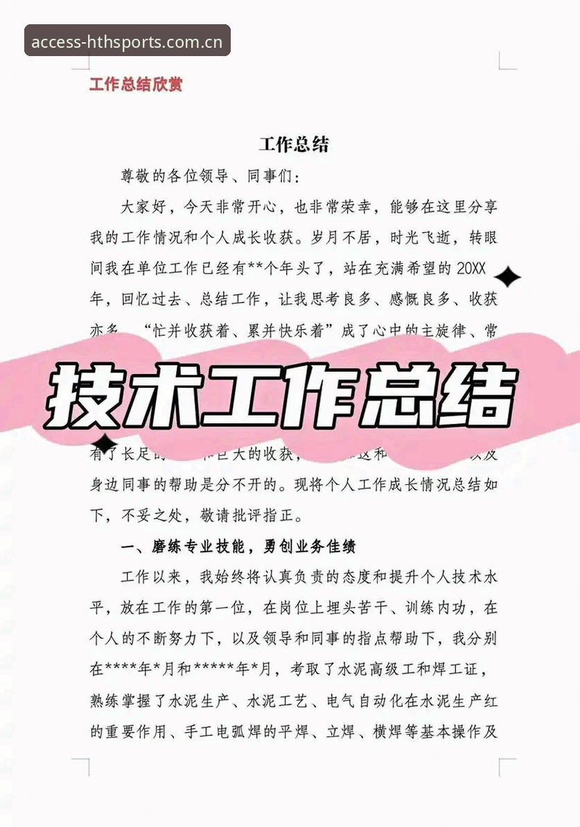 技术评测员使用心得：维拉3-0弗赖堡夺冠复盘与HTH官方APP教程实测分享